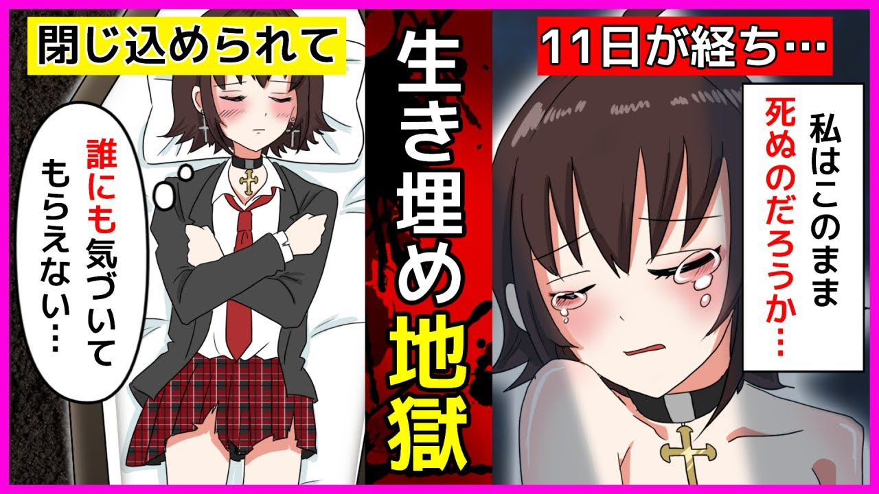被活埋进棺材11天的少女…最后她能得救吗?【动画】【漫画】上集